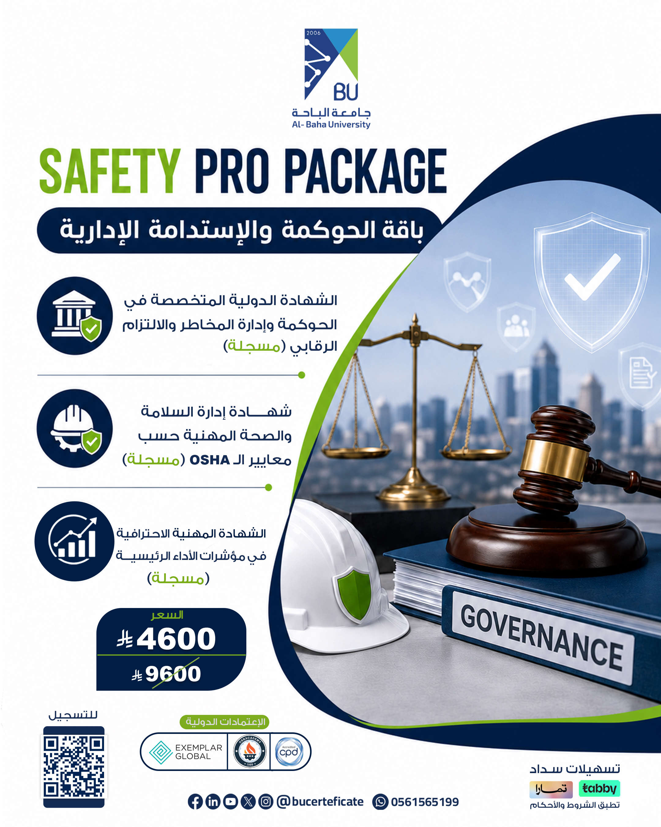 Safety Pro Package باقة الحوكمة والإستدامة الإدارية