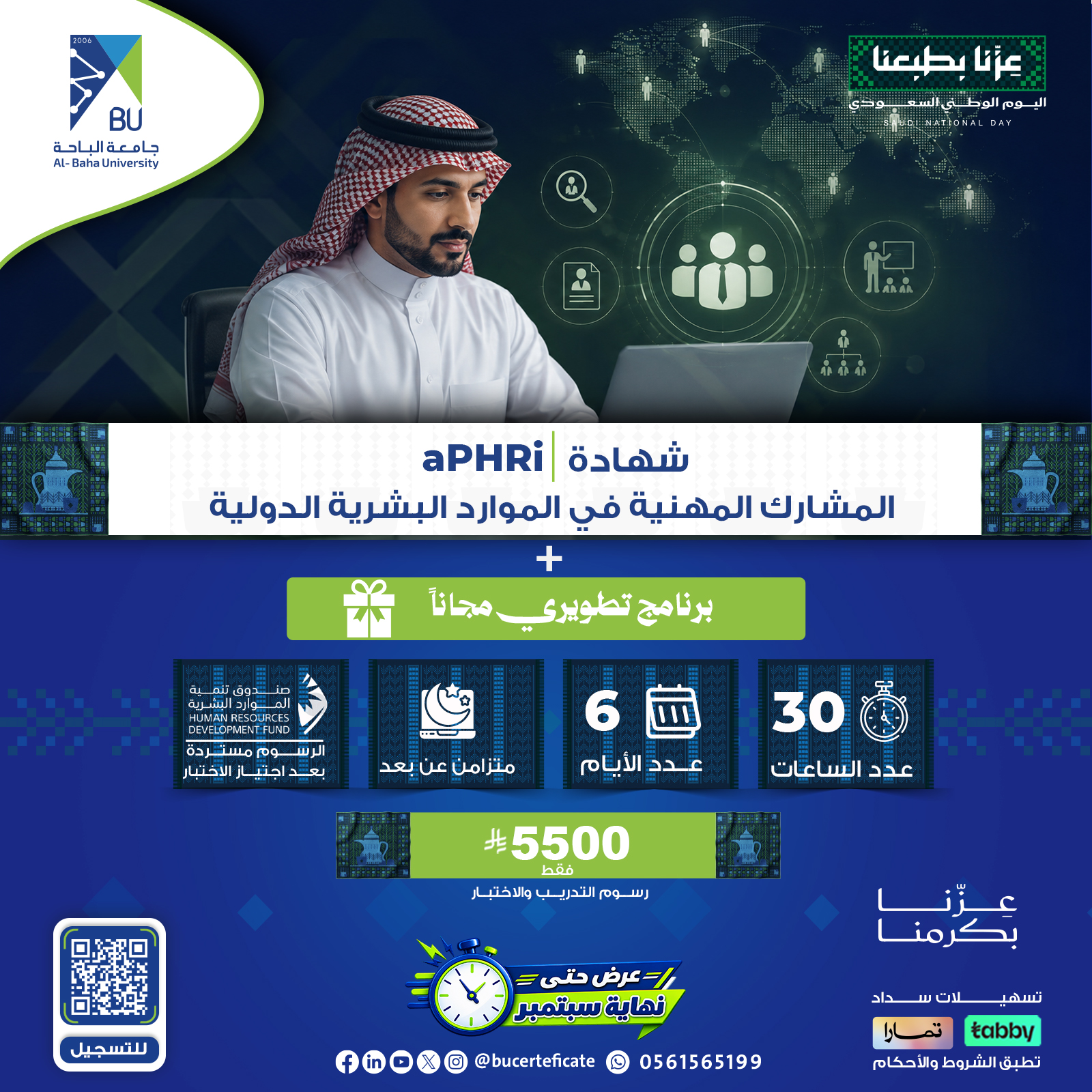 شهادة المشارك المهنية في الموارد البشرية الدولية