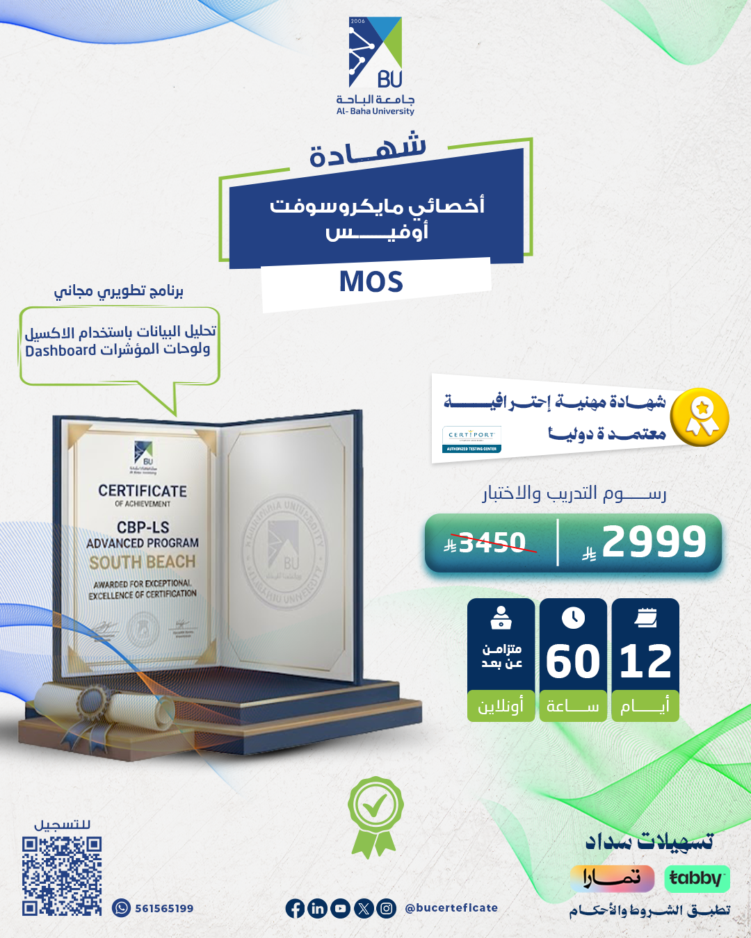 شهادة أخصائي مايكروسوفت أوفيس MOS