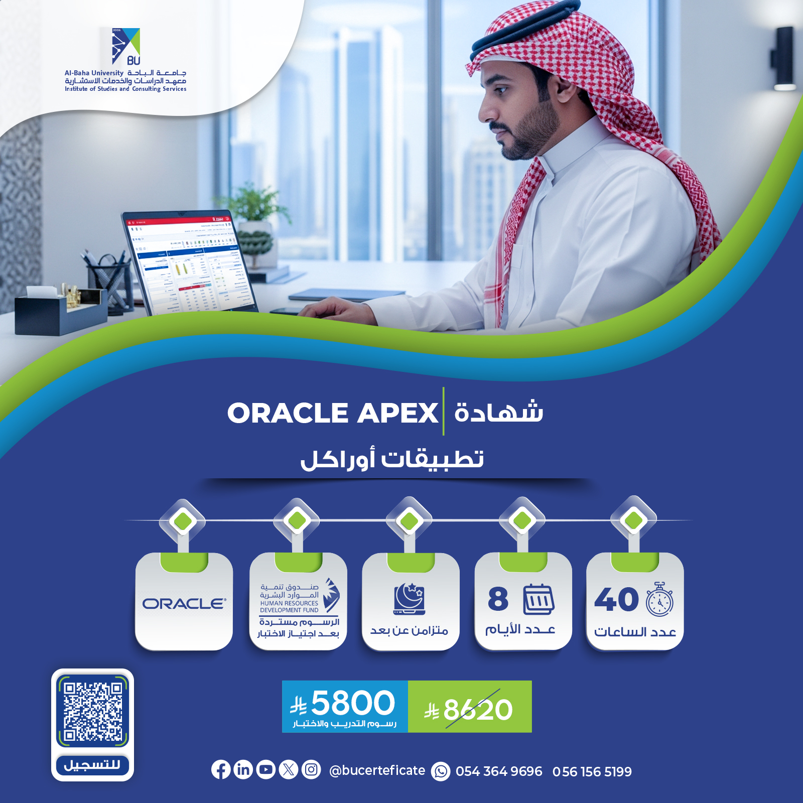 شهادة تطبيقات أوراكل المعتمد  ORACLE APEX