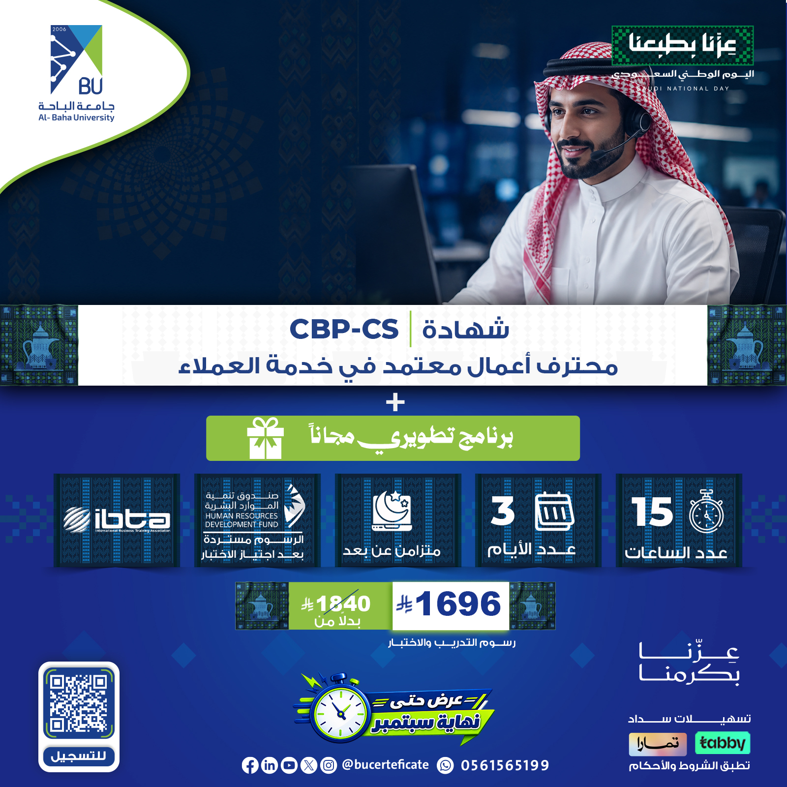 شهادة محترف أعمال معتمد في خدمة العملاء CBP-CS
