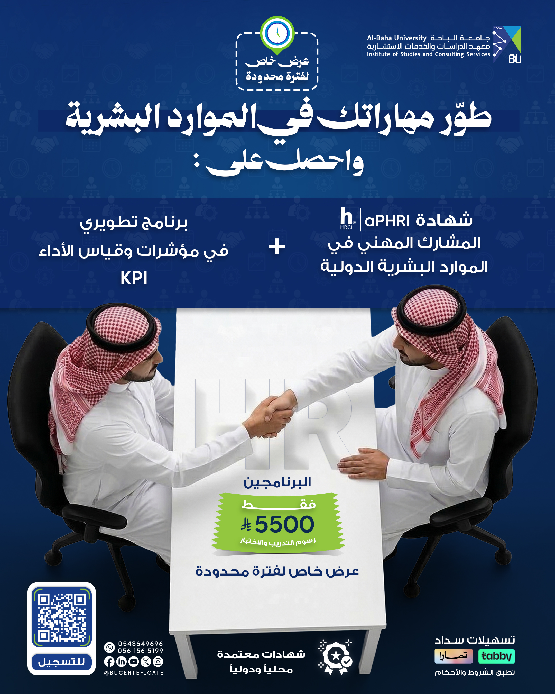 بكج الموارد البشرية
