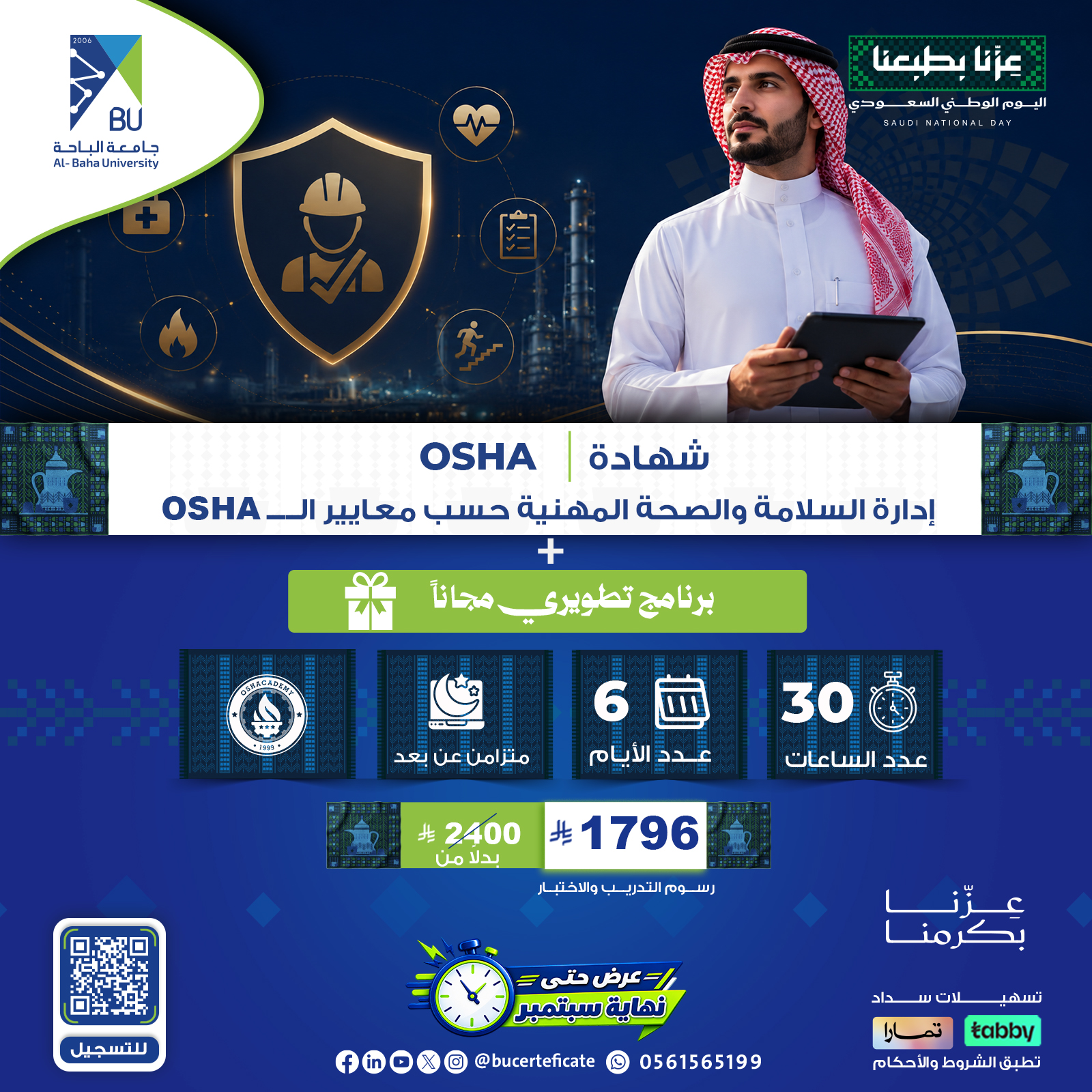 شهادة إدارة السلامة والصحة المهنية حسب معايير الـــــ OSHA