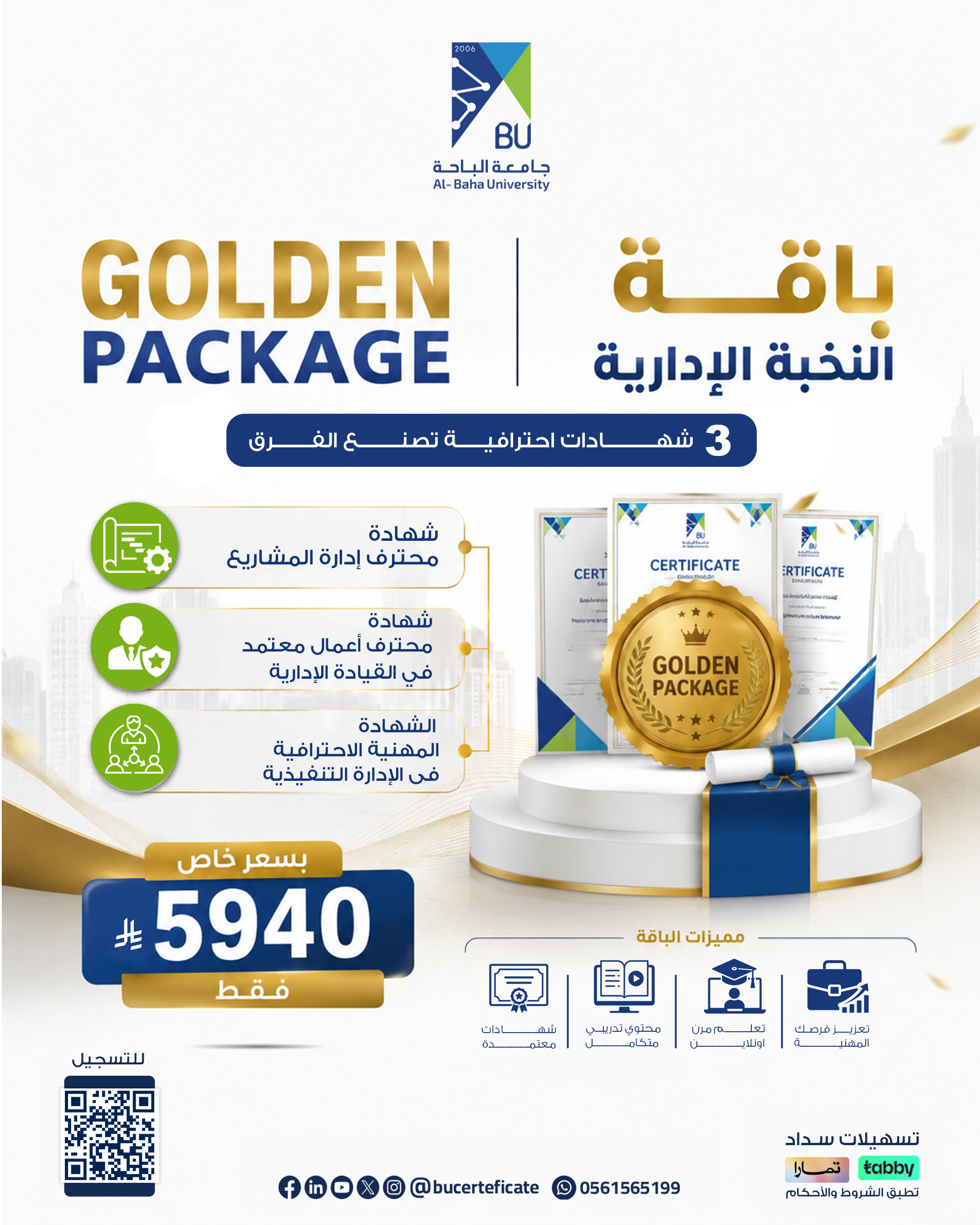 GOLDEN PACKAGE  باقة النخبة الإدارية