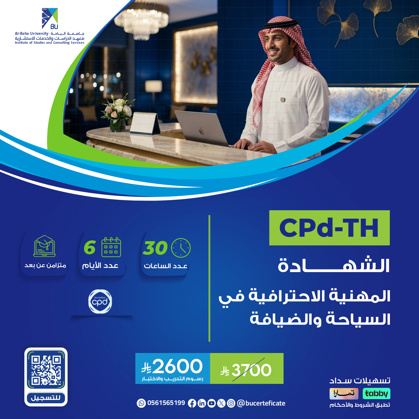 الشهادة المهنية الاحترافية في السياحة والضيافة CPD-TH