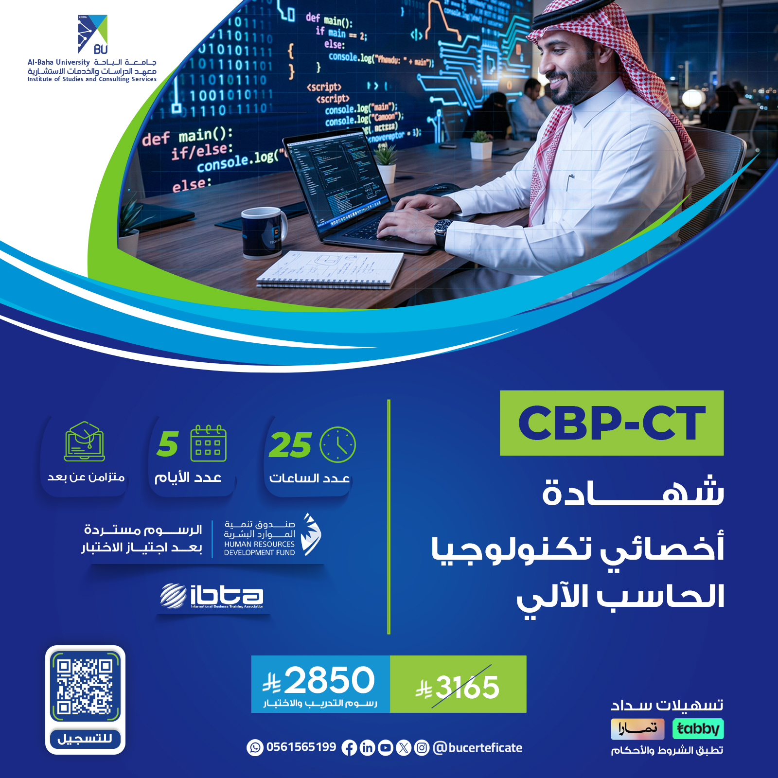 أخصائي تكنولوجيا الحاسب الآلي المعتمد CBP-CT