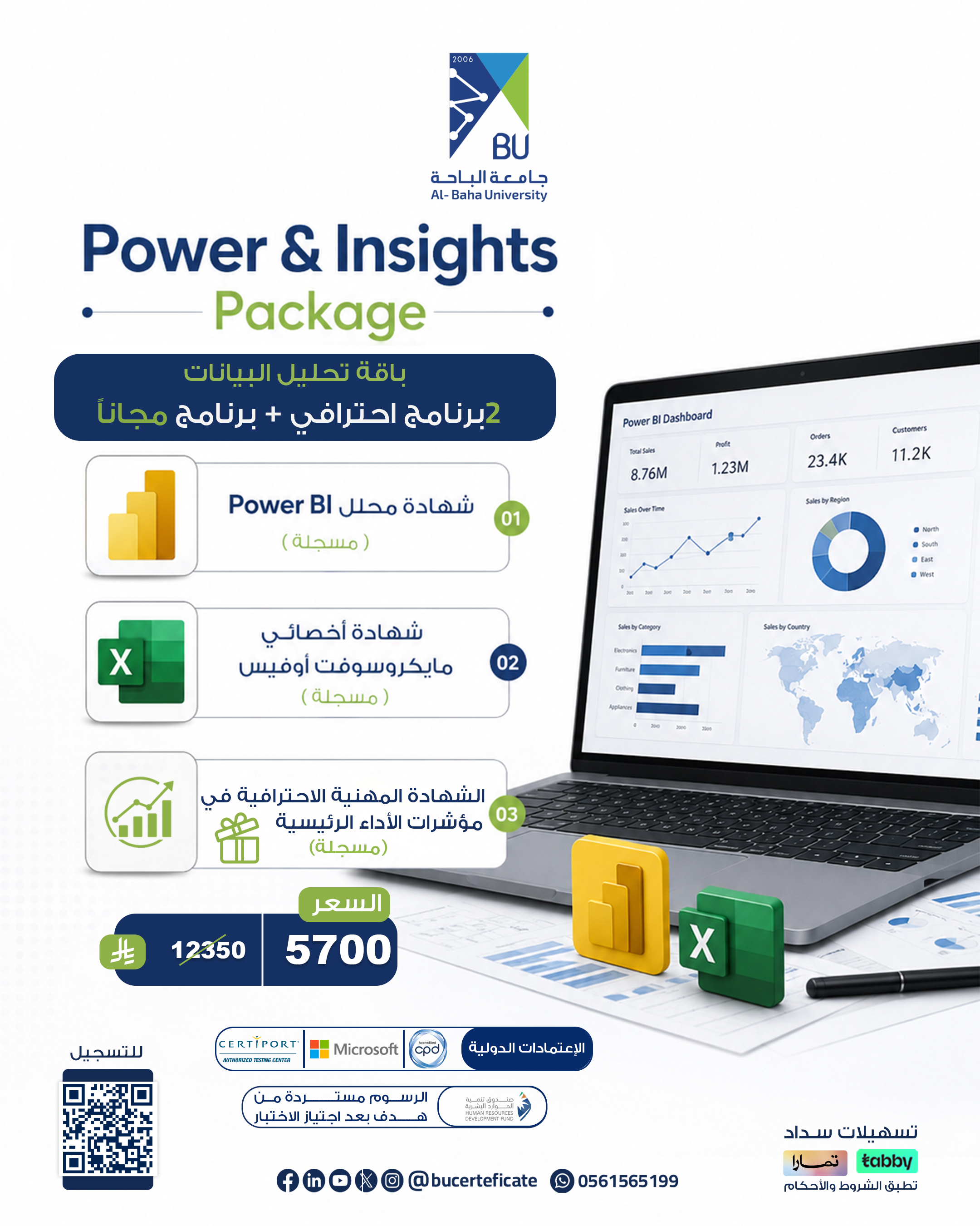 Power & Insights Package باقة تحليل البيانات
