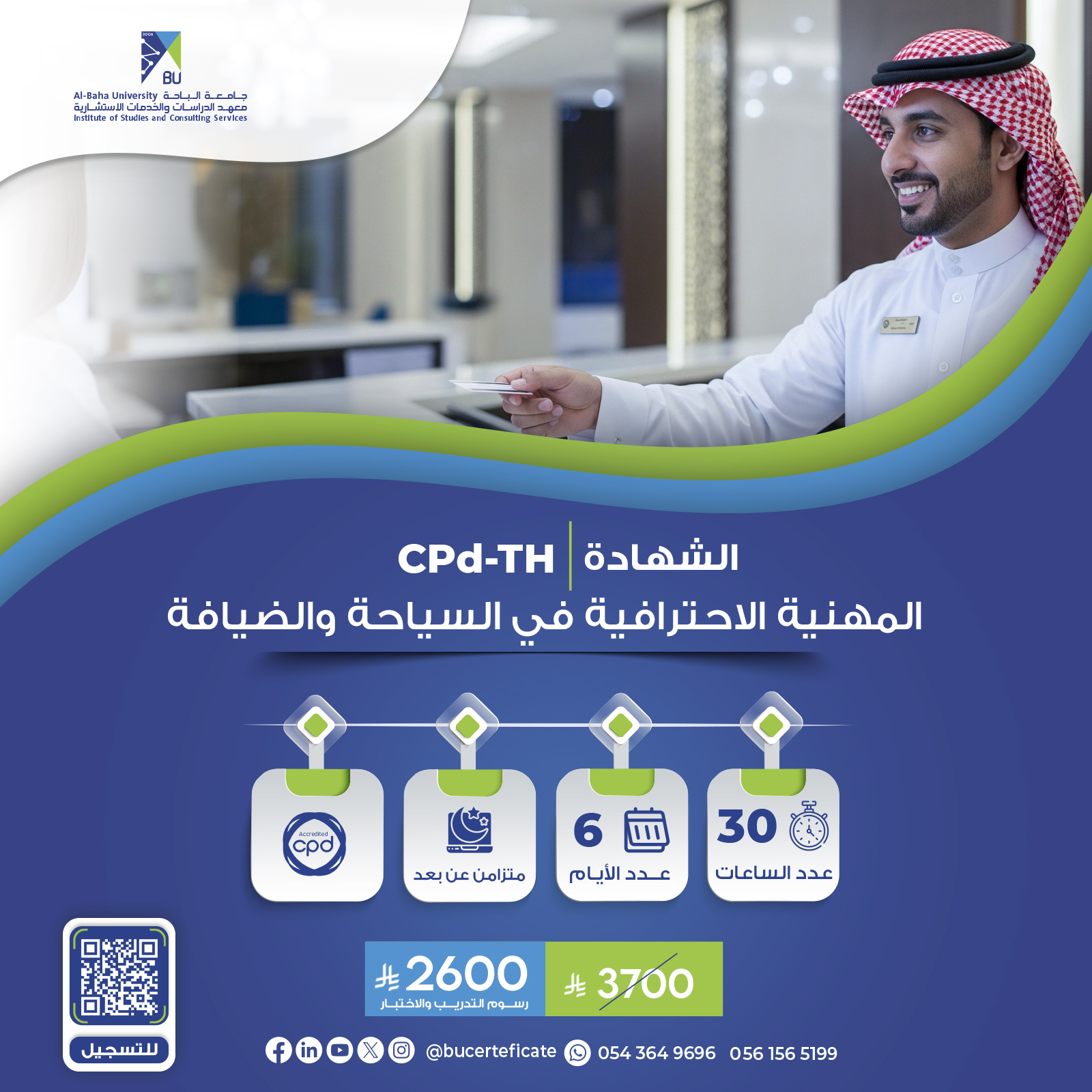 الشهادة المهنية الاحترافية في السياحة والضيافة CPD-TH