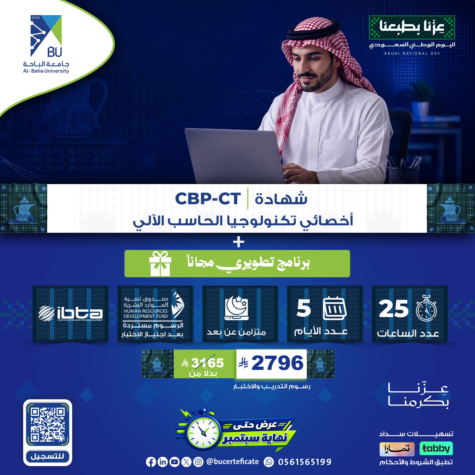 أخصائي تكنولوجيا الحاسب الآلي المعتمد CBP-CT