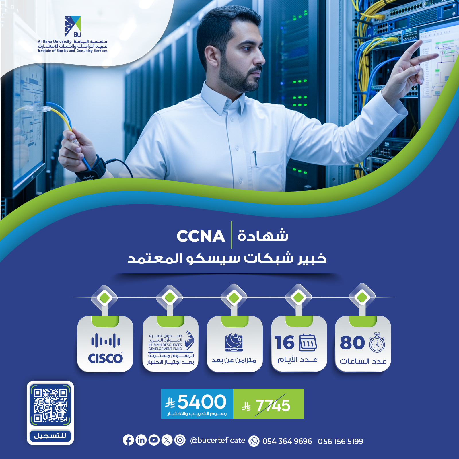 خبير شبكات سيسكو المعتمد CCNA