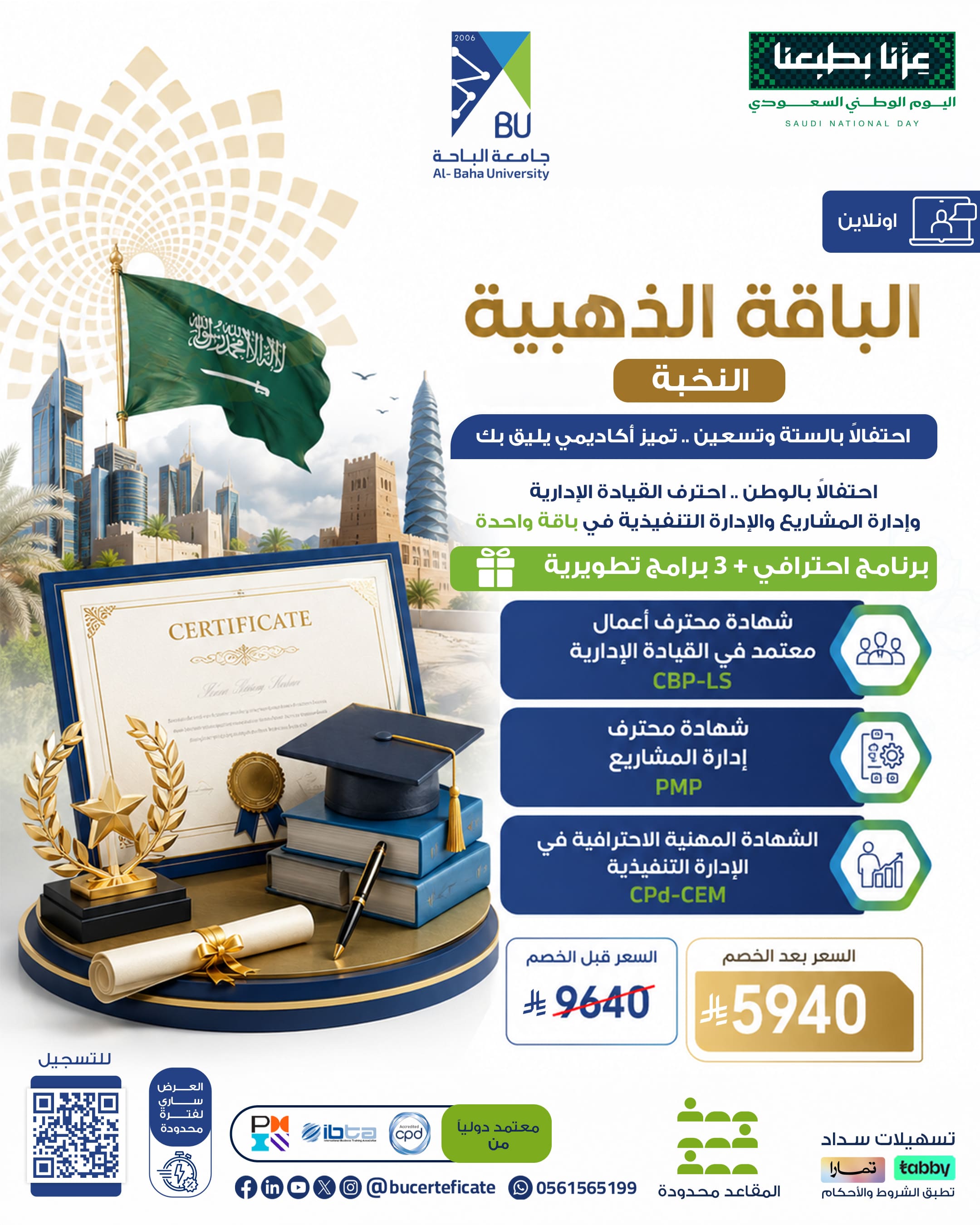 GOLDEN PACKAGE  باقة النخبة الإدارية