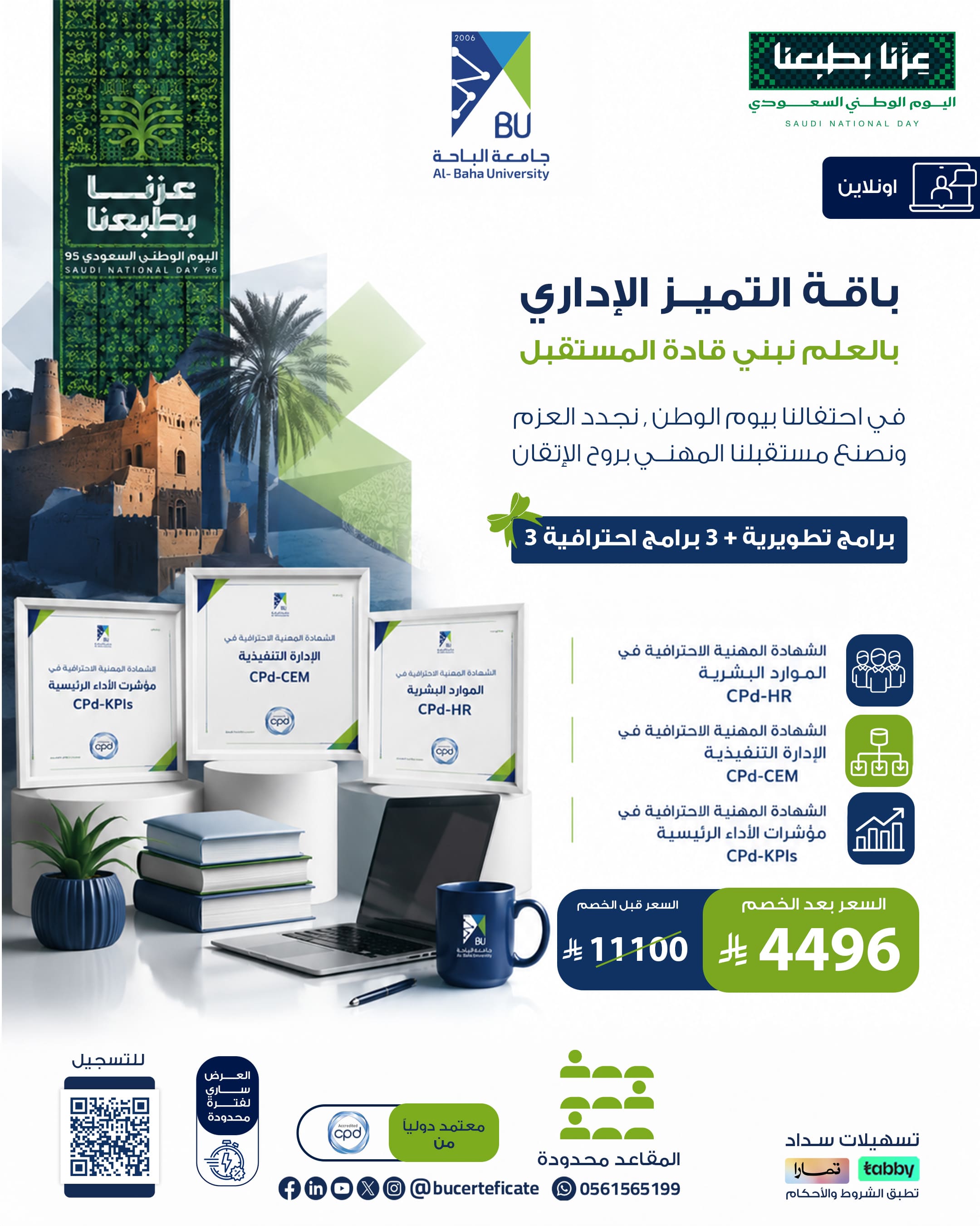 باقة التميز الاداري