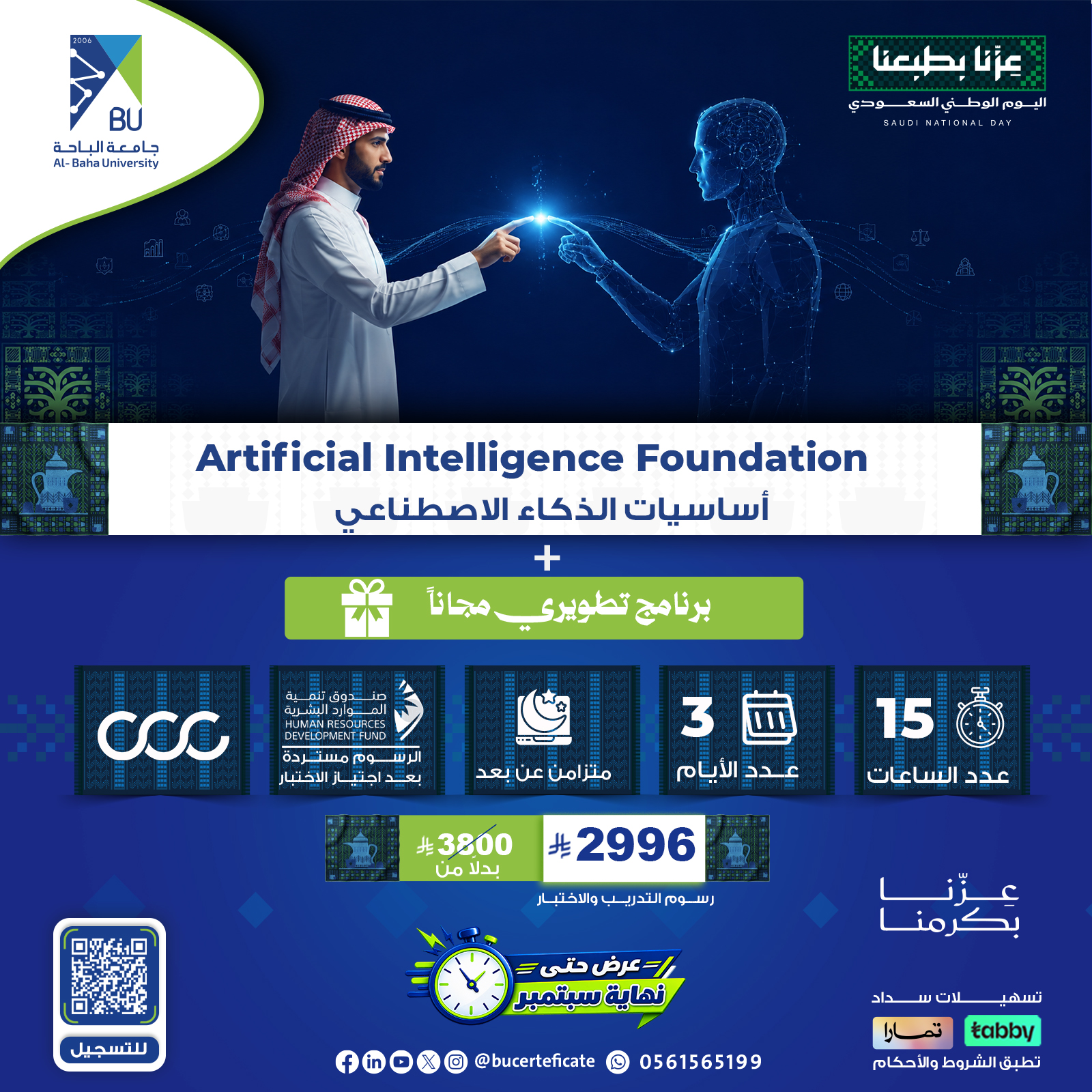 أساسيات الذكاء الاصطناعي Artificial Intelligence Foundation