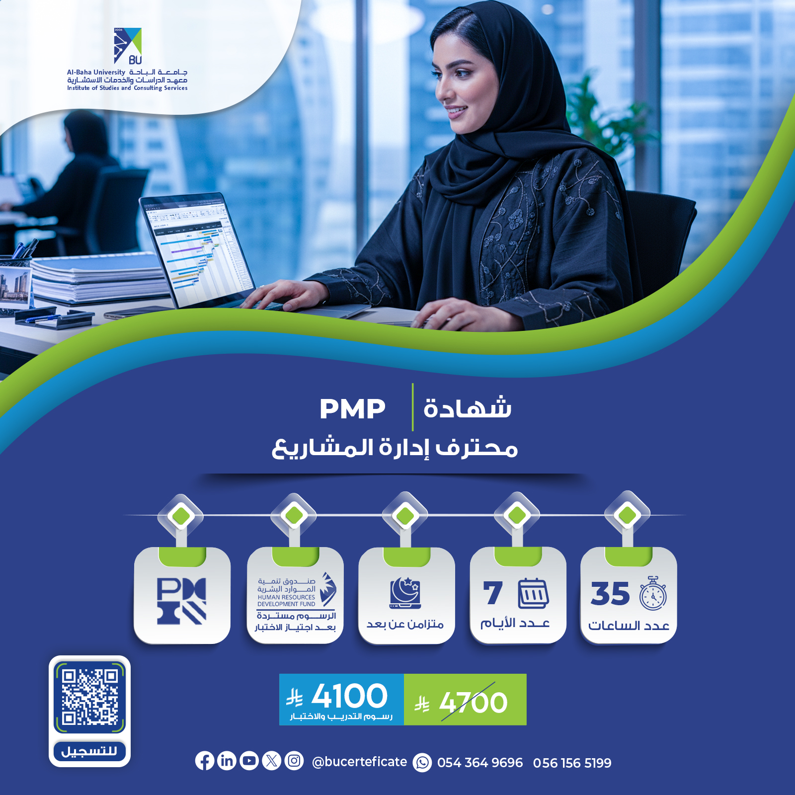 شهادة إدارة المشاريع الاحترافية PMP