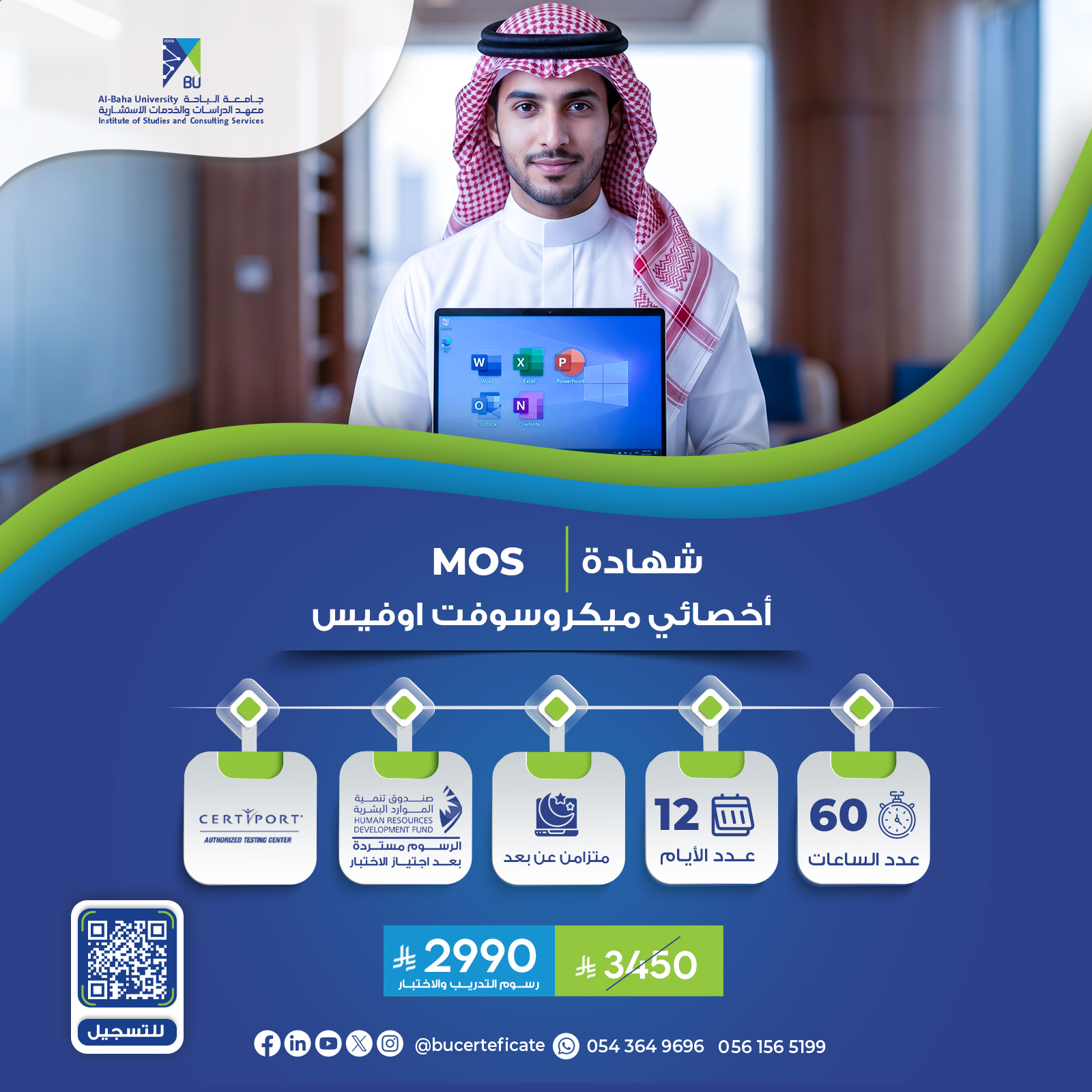 شهادة أخصائي مايكروسوفت أوفيس MOS