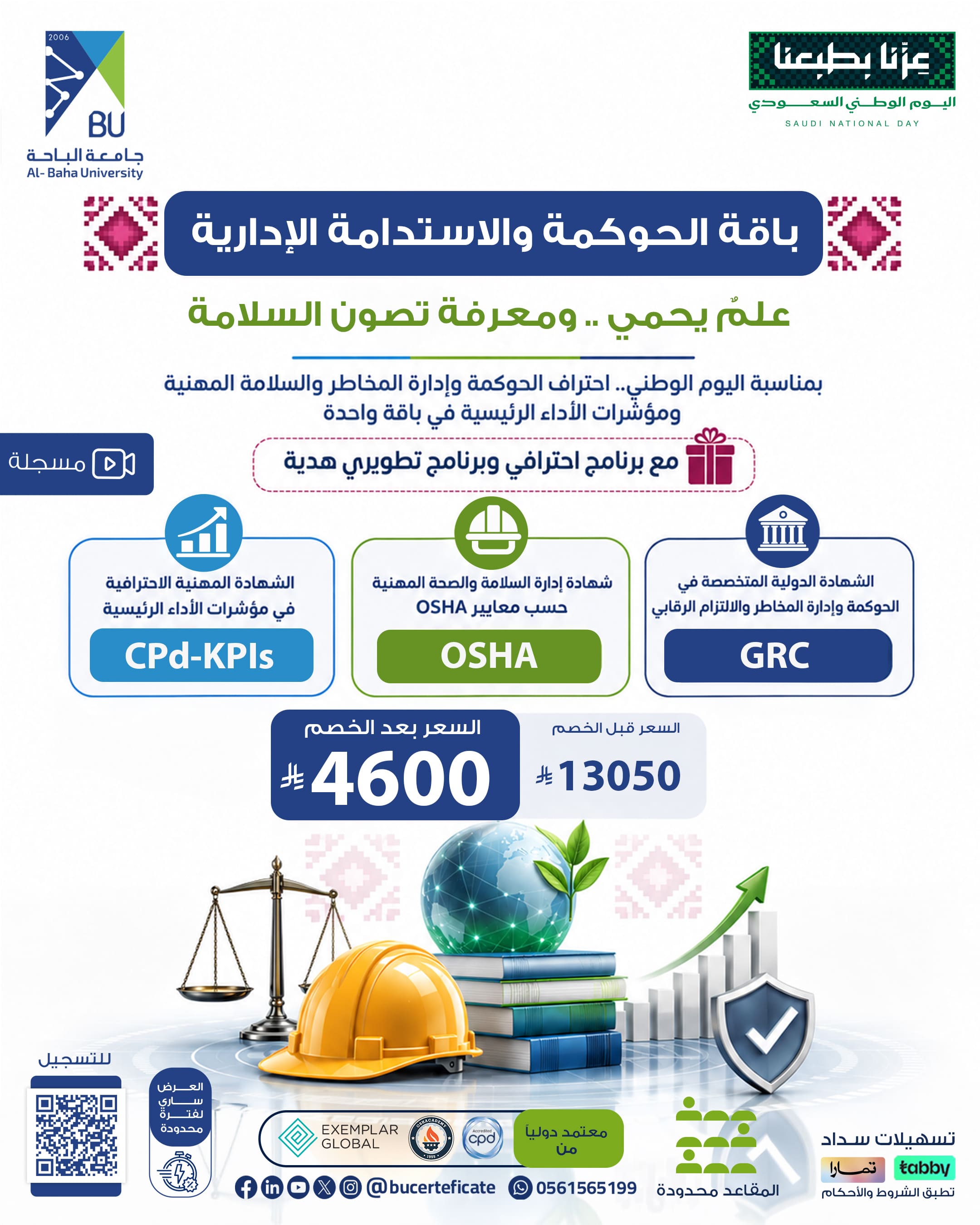 Safety Pro Package باقة الحوكمة والإستدامة الإدارية