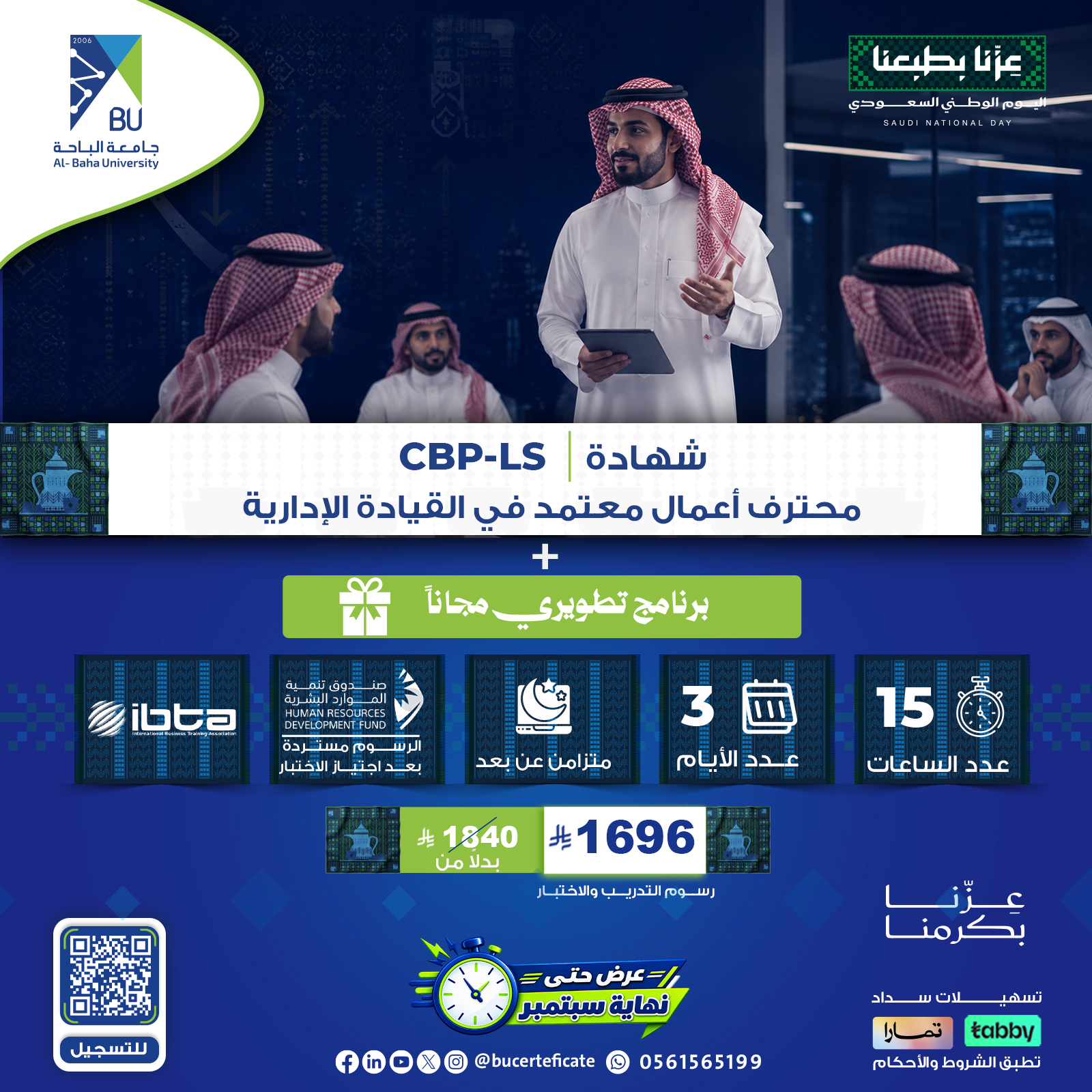 شهادة محترف أعمال معتمد في القيادة الإدارية CBP-LS