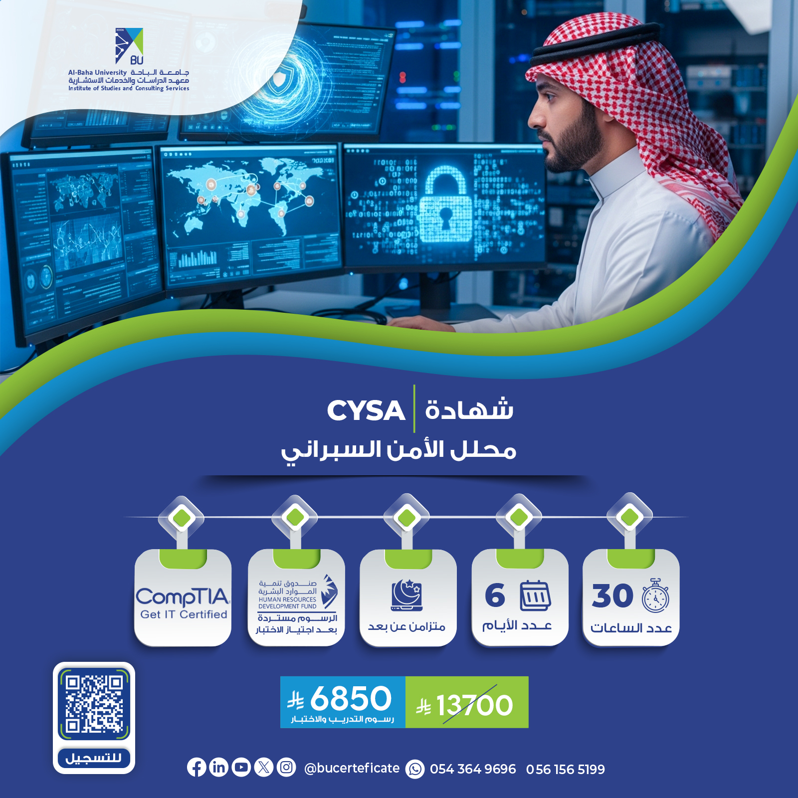 شهادة محلل الأمن السيبراني CYSA