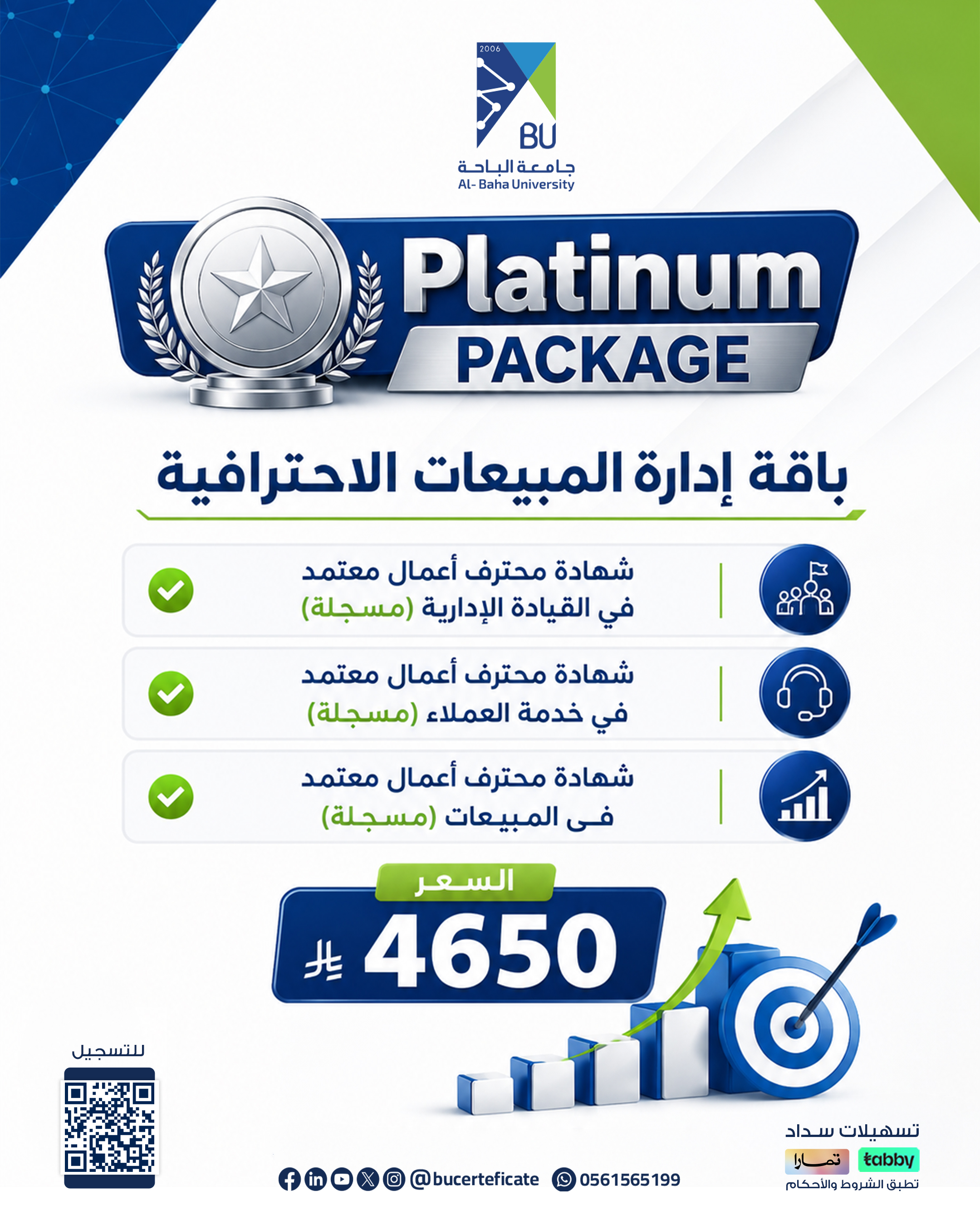 Platinum PACKAGE  باقة إدارة المبيعات الاحترافية