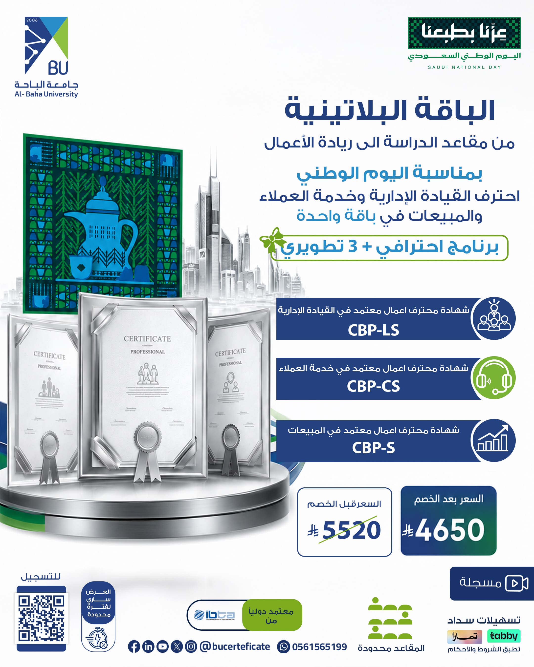 Platinum PACKAGE  باقة إدارة المبيعات الاحترافية