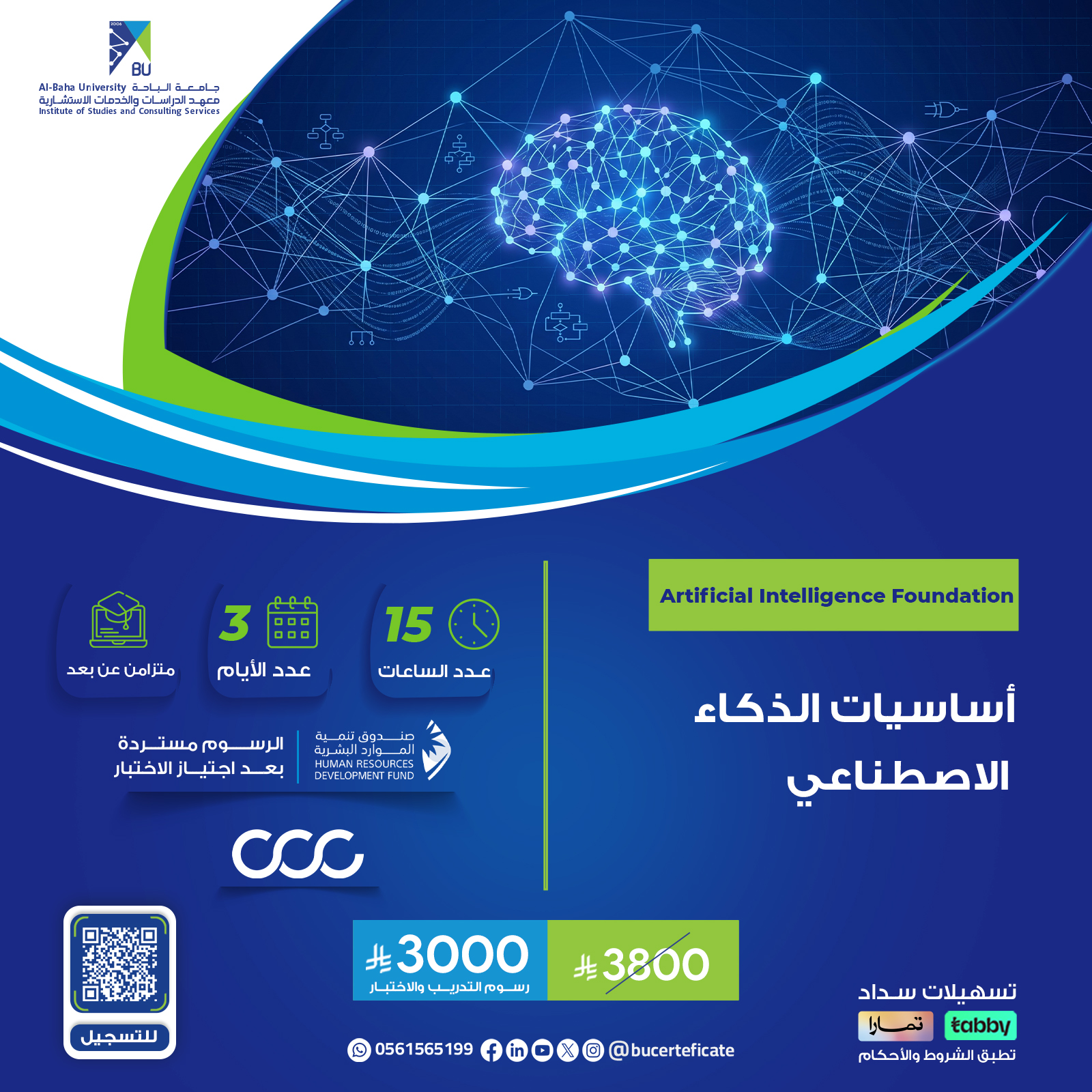 أساسيات الذكاء الاصطناعي Artificial Intelligence Foundation