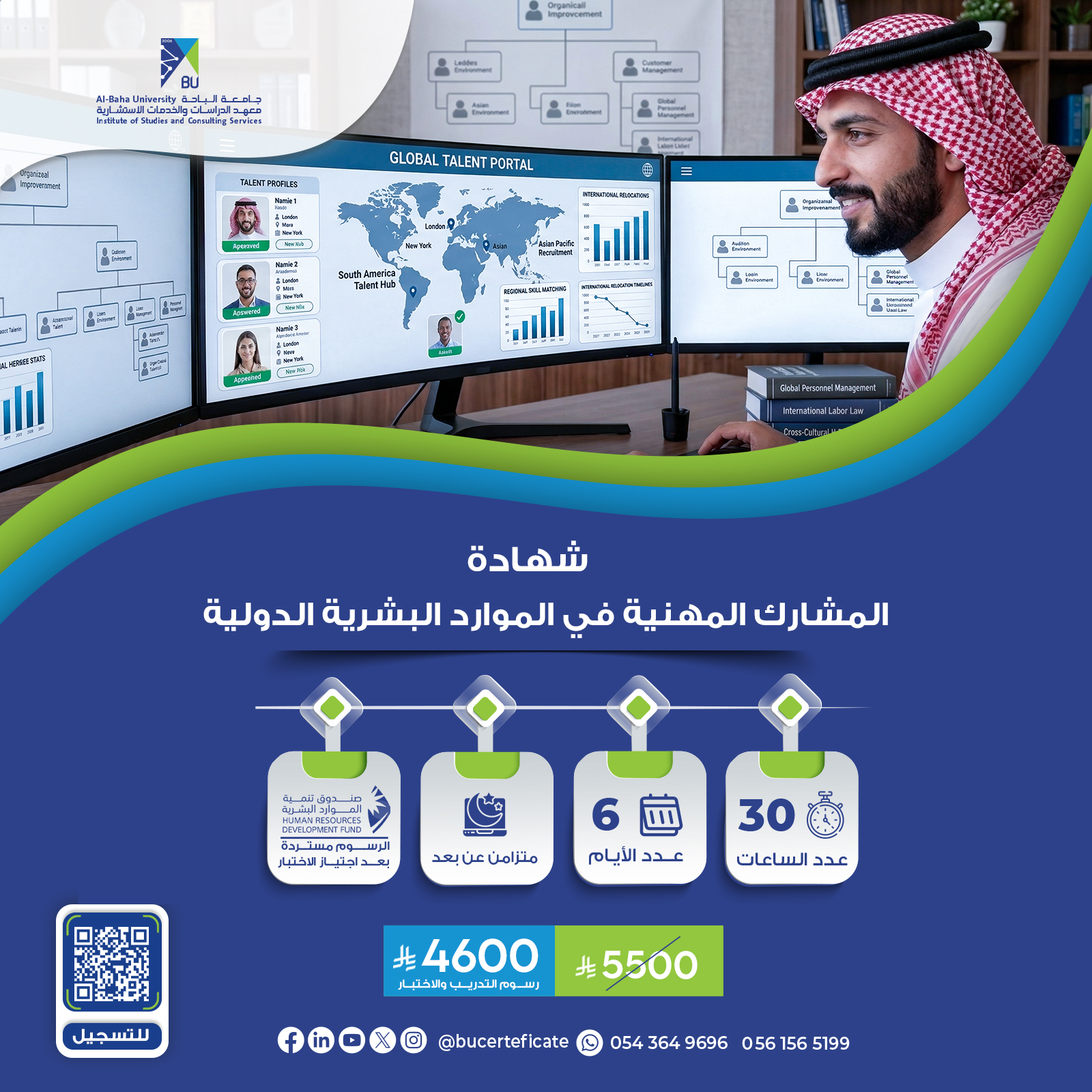 شهادة المشارك المهنية في الموارد البشرية الدولية