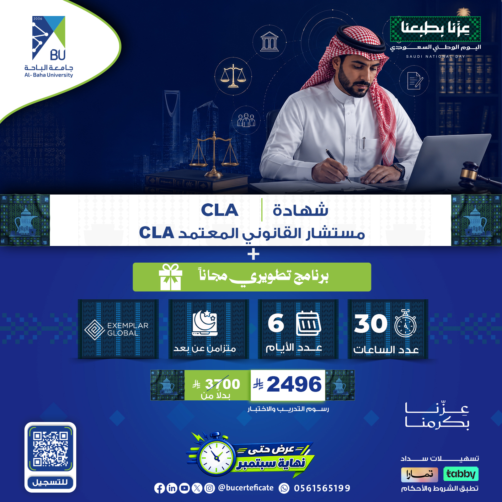 شهادة المستشار القانوني المعتمد – CLA