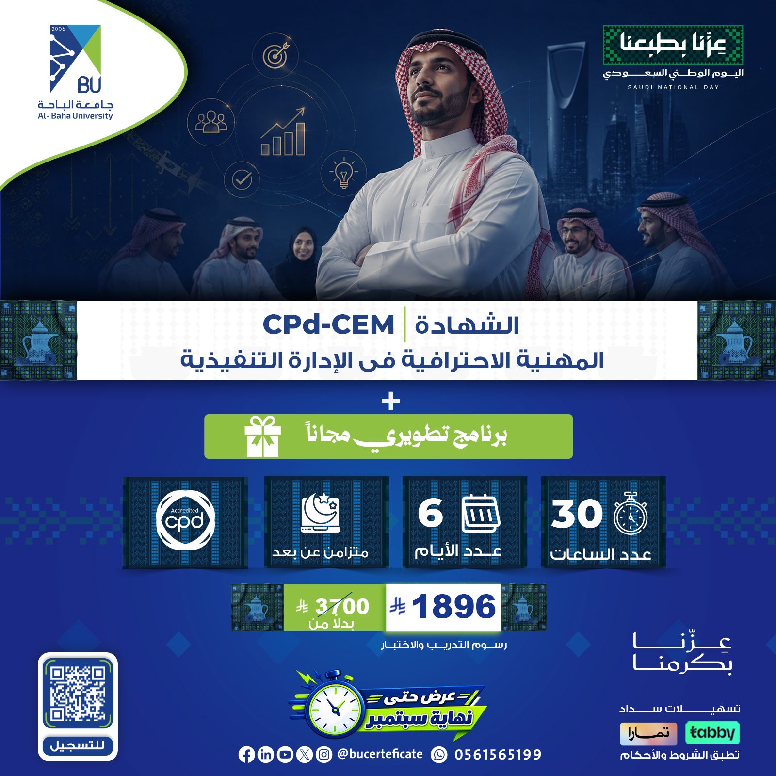 شهادة مدير الإدارة التنفيذية المعتمد CPd-CEM