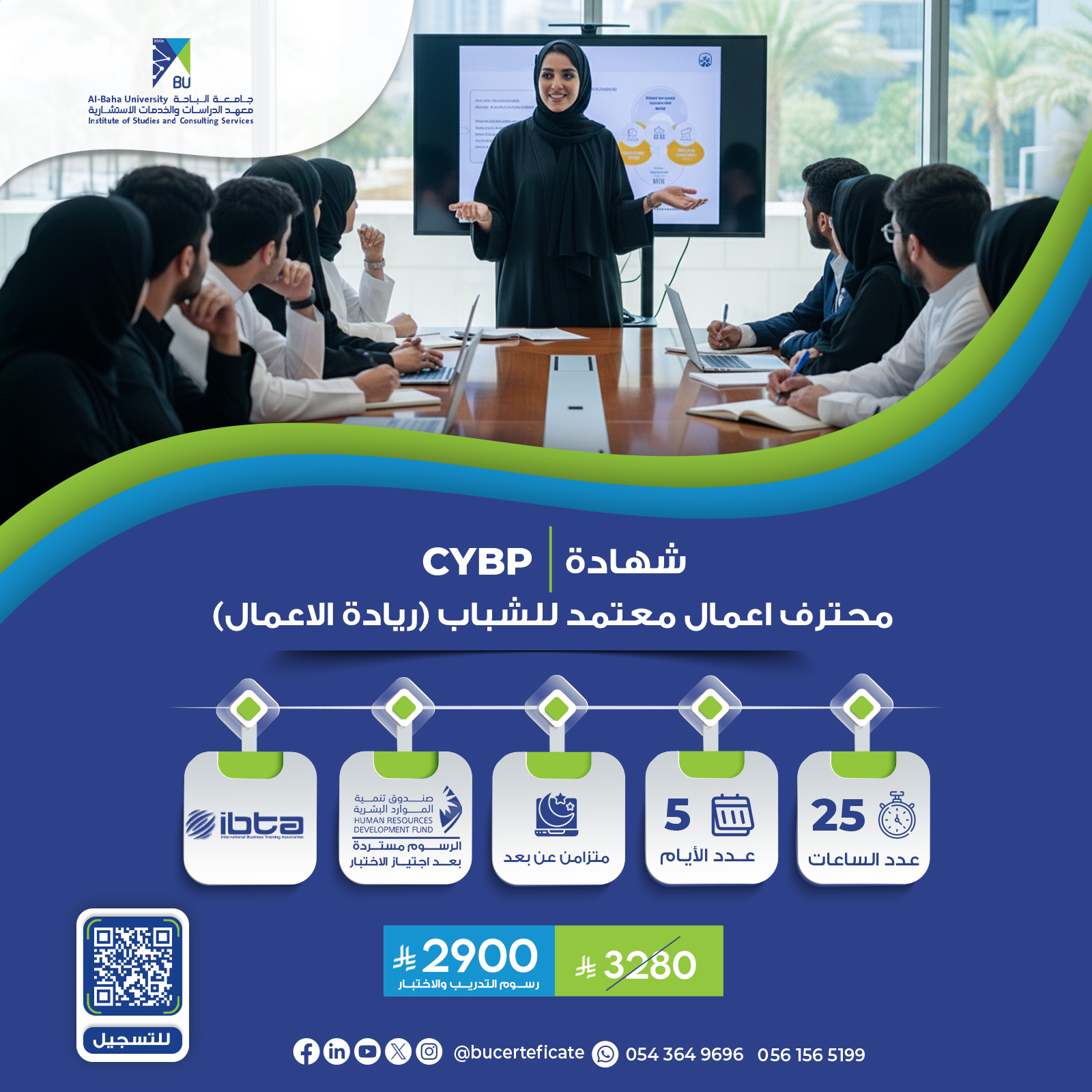 محترف أعمال معتمد للشباب (ريادة الأعمال) CYBP