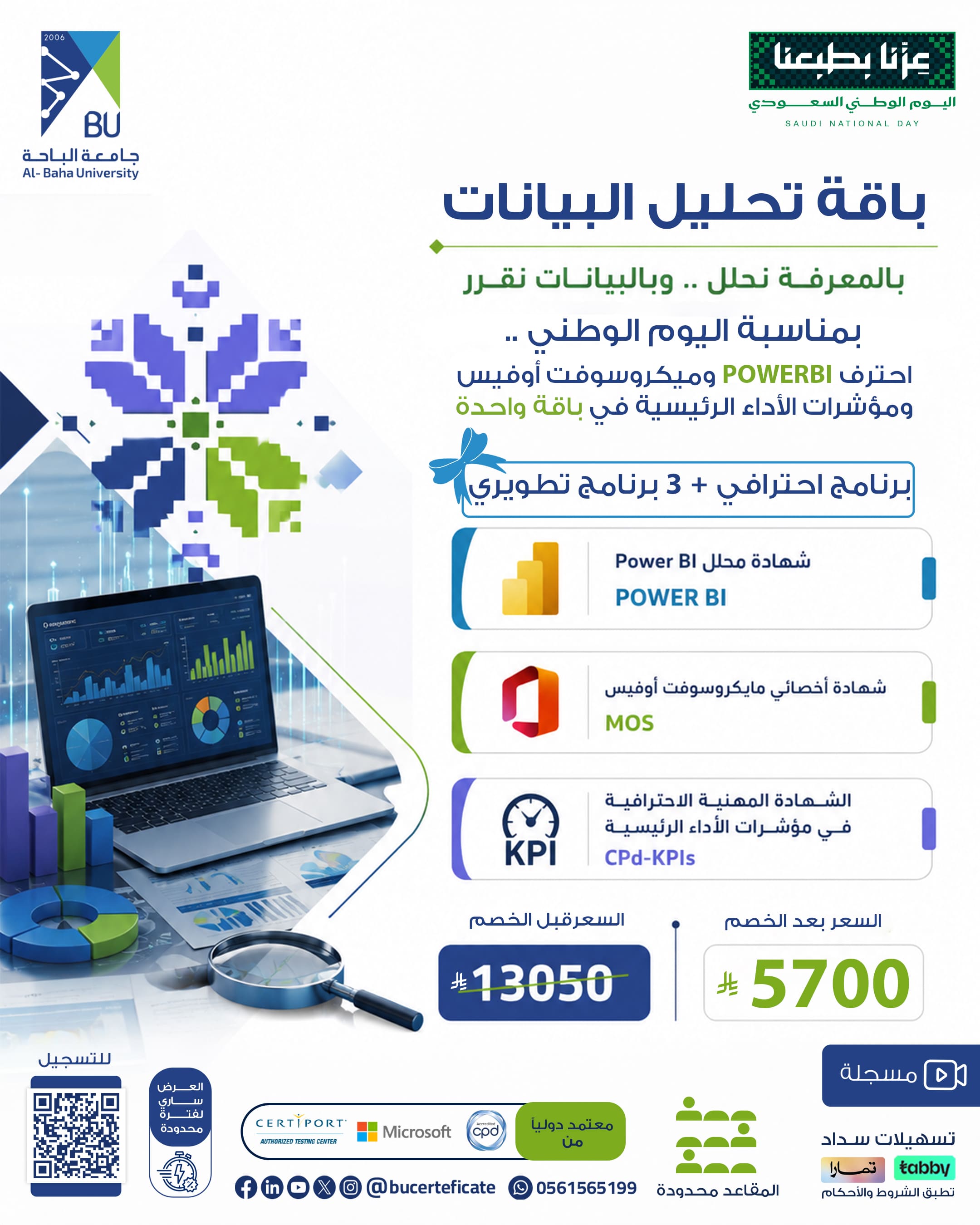 Power & Insights Package باقة تحليل البيانات