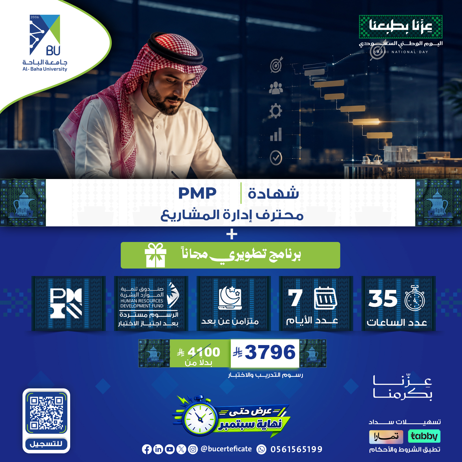شهادة إدارة المشاريع الاحترافية PMP