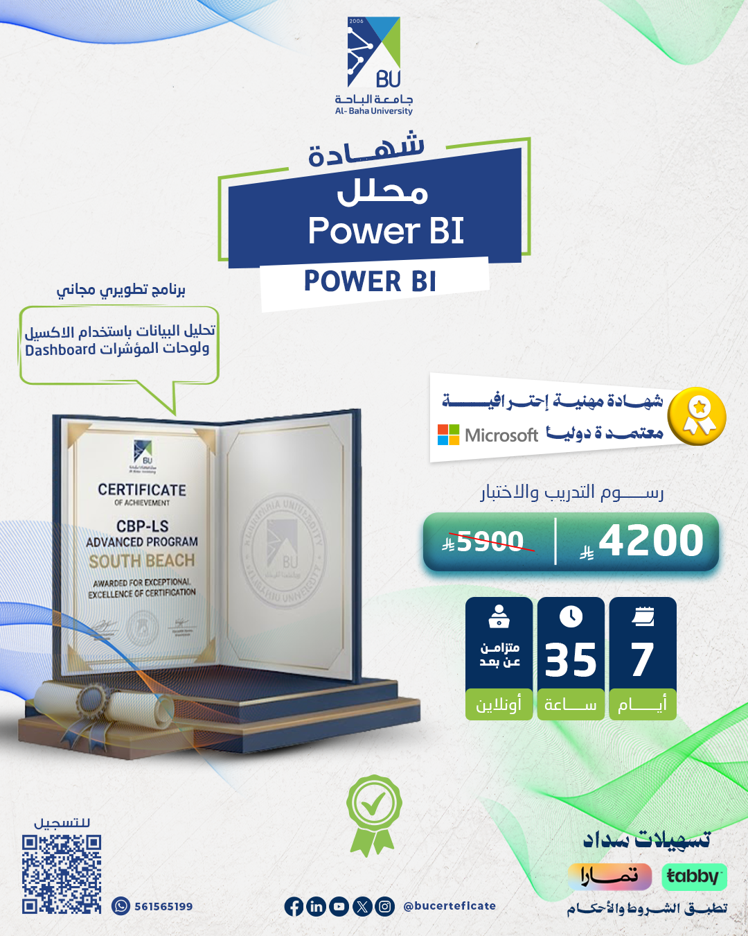 محلل Power BI