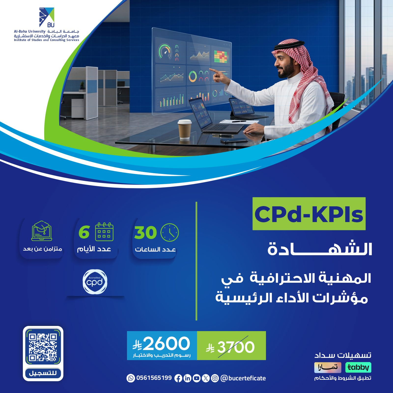 شهادة محترف معتمد في مؤشرات الأداء الرئيسية CPD-KPIs