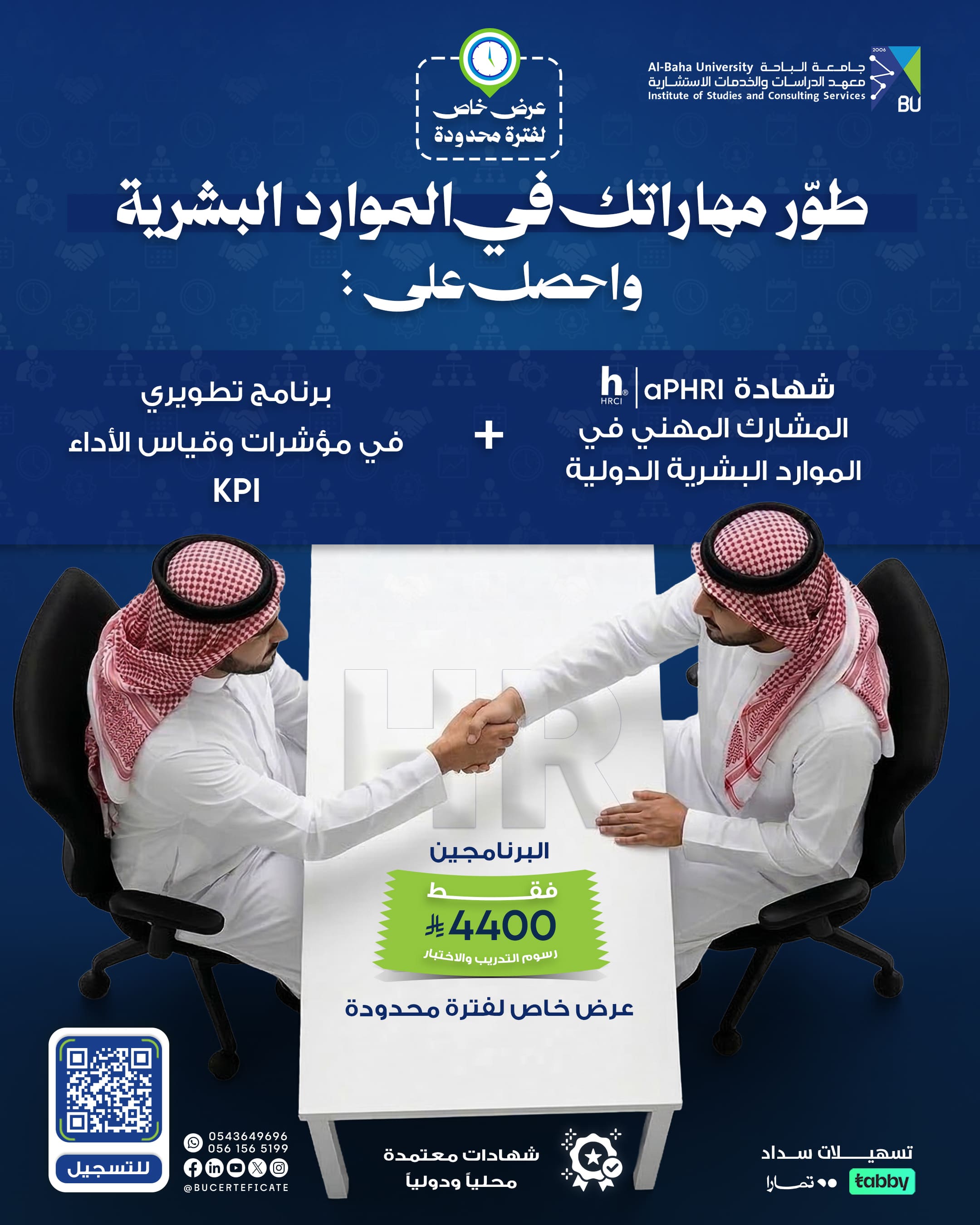 بكج الموارد البشرية