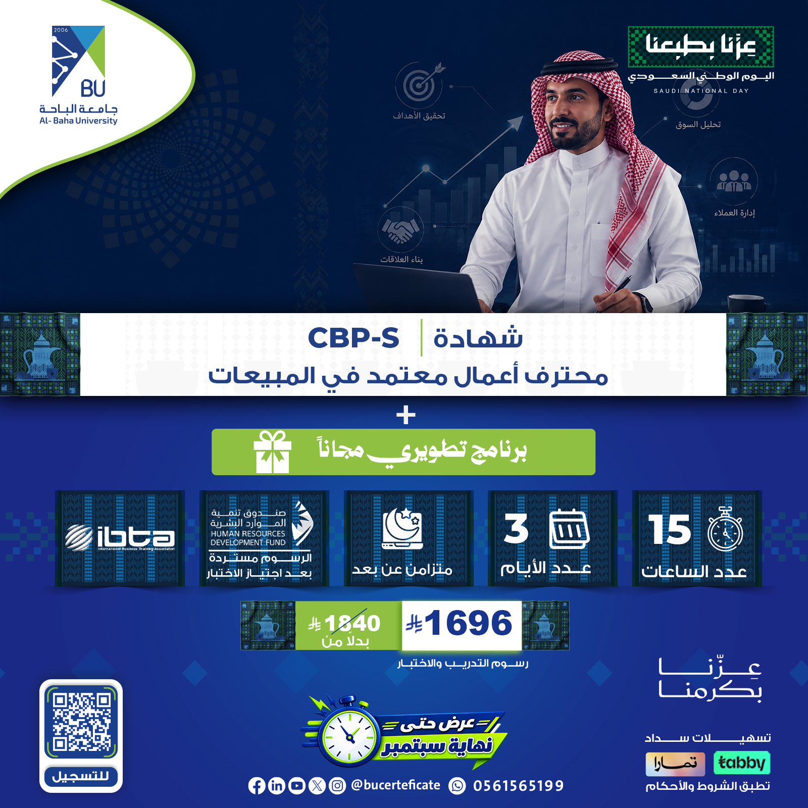 شهادة محترف أعمال معتمد في المبيعات CBP-S